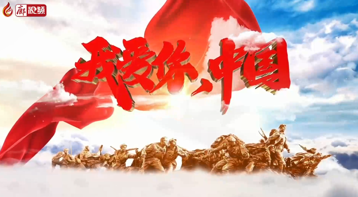 廊視頻 | 祝福你！我的祖國(guó)