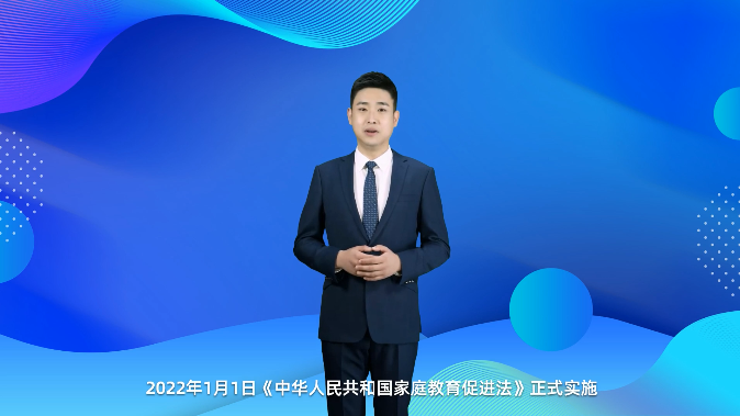 AI主播說教育 | 中國父母進(jìn)入“依法帶娃”時(shí)代！