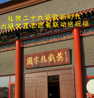 固安文化進(jìn)萬家 弘揚傳統(tǒng)文化傳播正能量