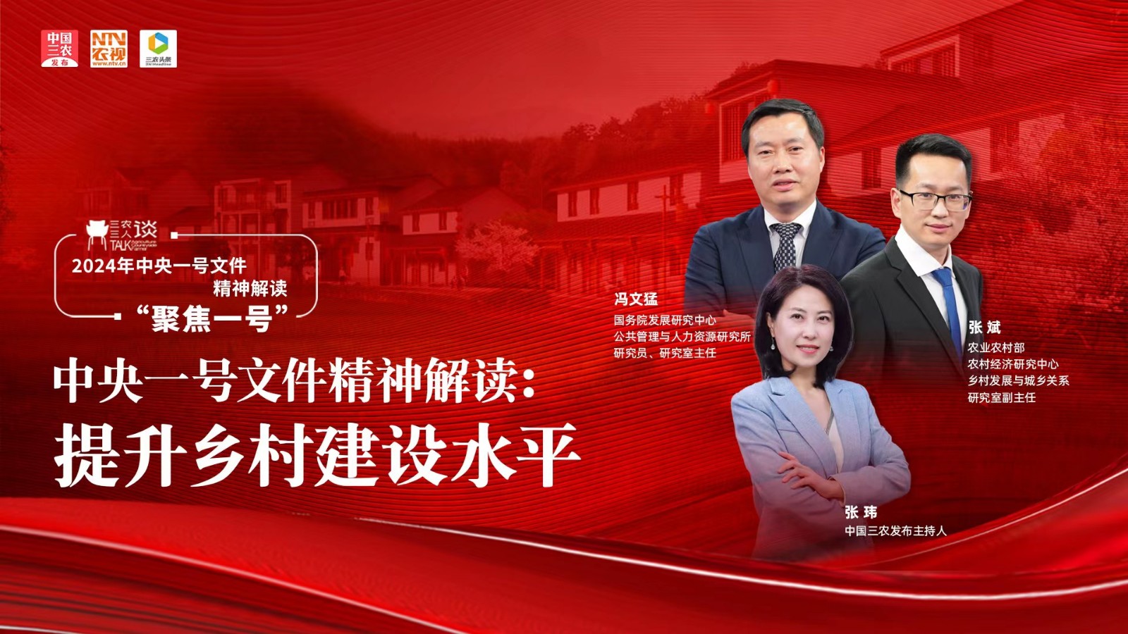 2024年中央一號文件精神解讀：提升鄉(xiāng)村建設(shè)水平