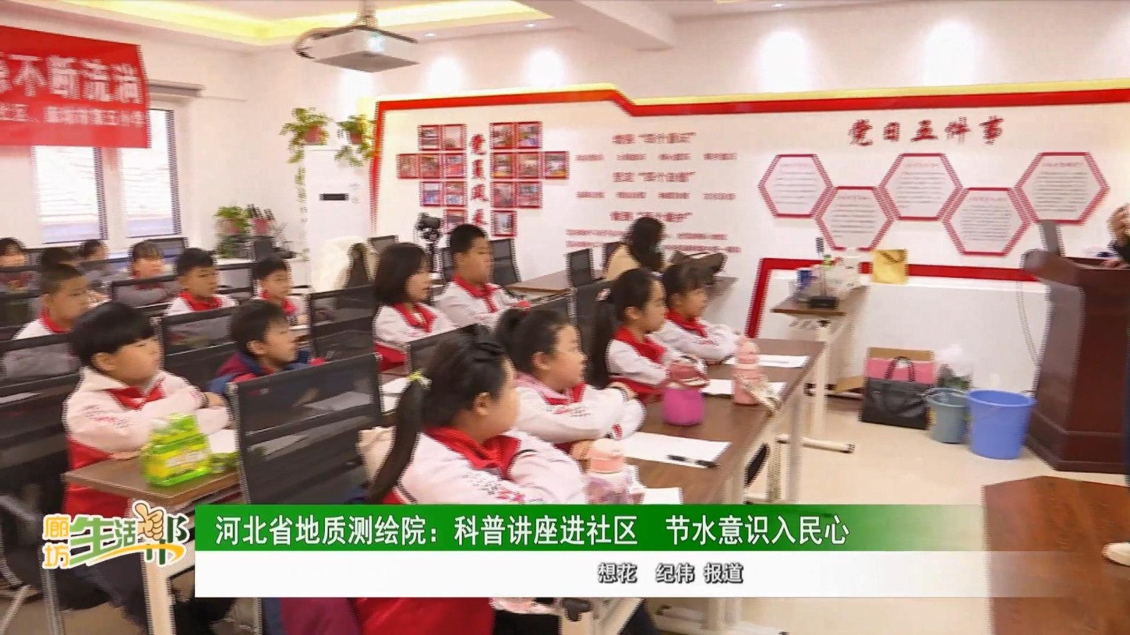 河北省地質(zhì)測繪院：科普講座進社區(qū)，節(jié)水意識入民心