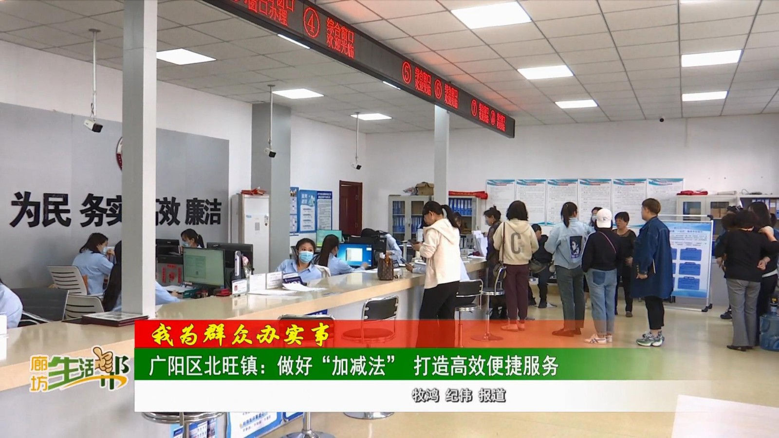 【我為群眾辦實事】廣陽區(qū)北旺鎮(zhèn):做好“加減法” 打造高效便捷服務(wù)