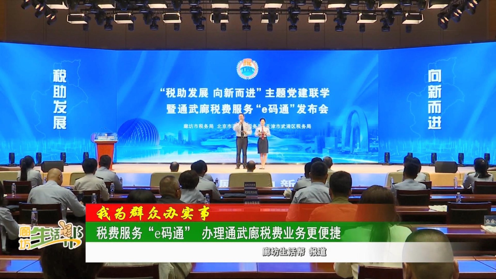  【我為群眾辦實事】稅費服務(wù)“e碼通”辦理通武廊稅費業(yè)務(wù)更便捷