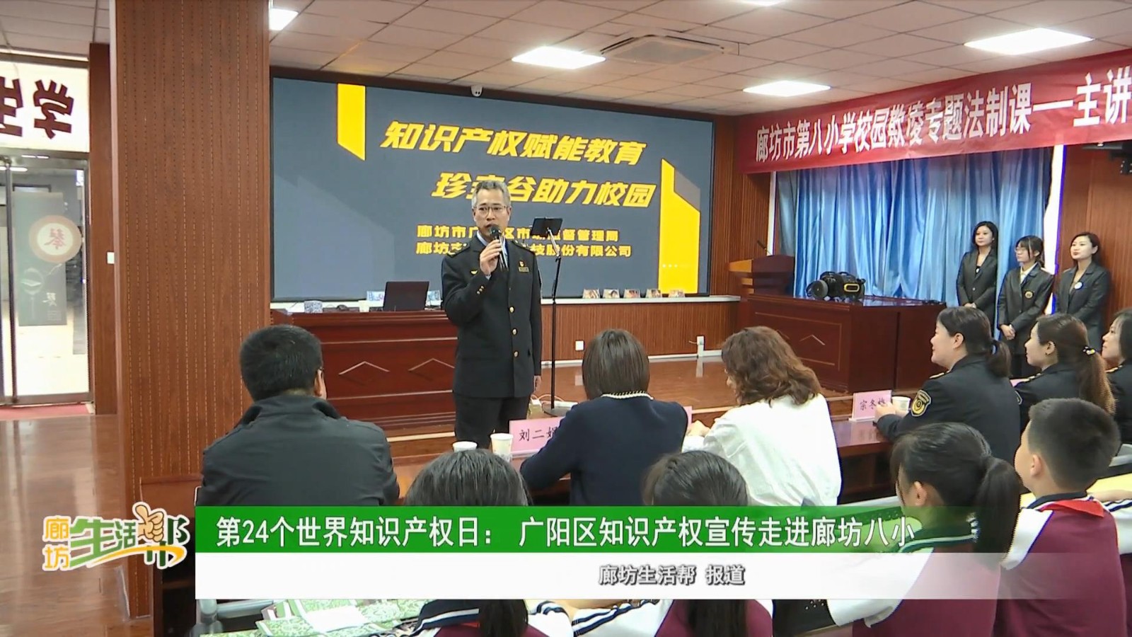 第24個世界知識產(chǎn)權(quán)目: 廣陽區(qū)知識產(chǎn)權(quán)宣傳走進(jìn)廊坊八小