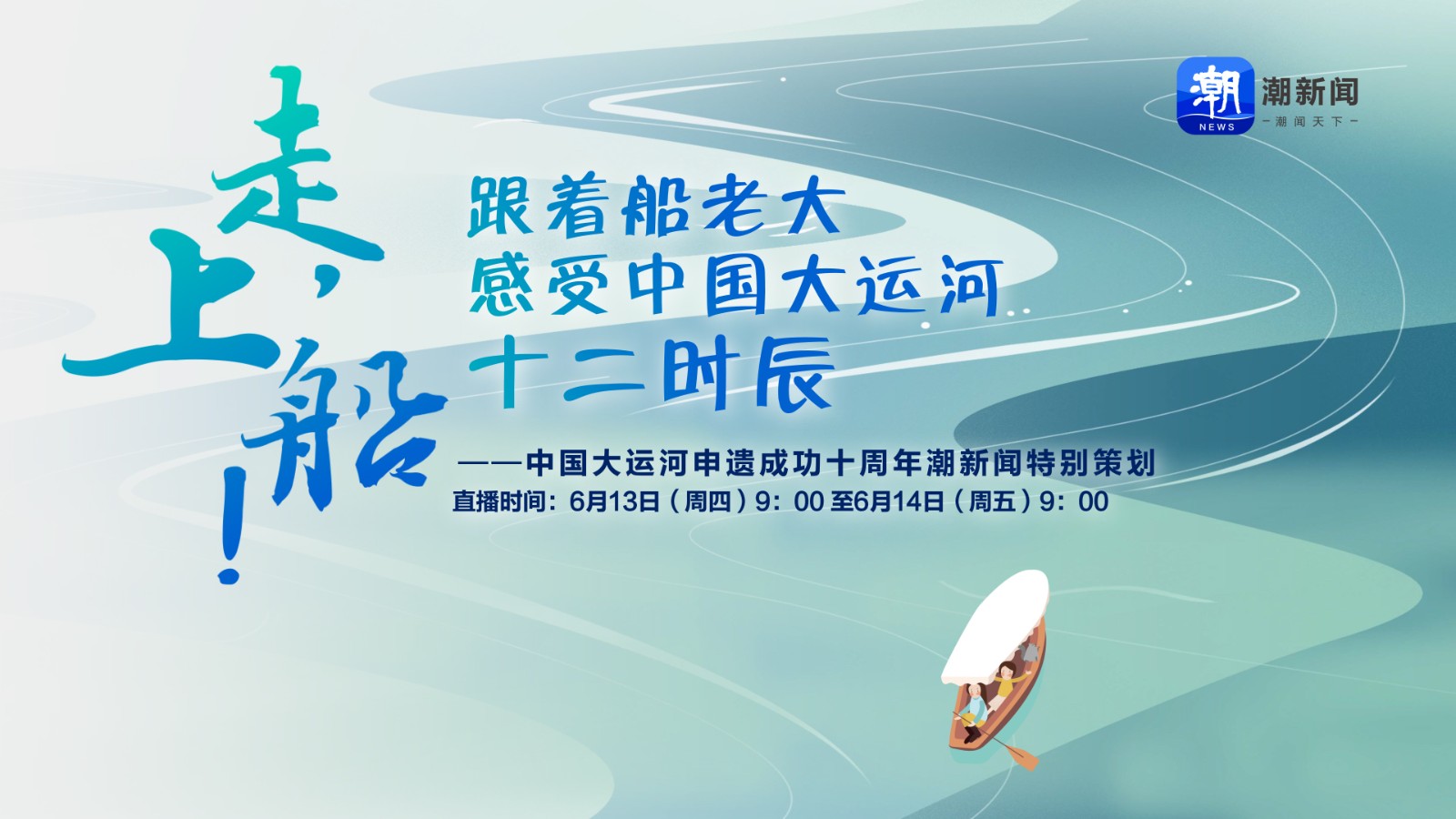 走，上船！跟著船老大感受京杭運河十二時辰