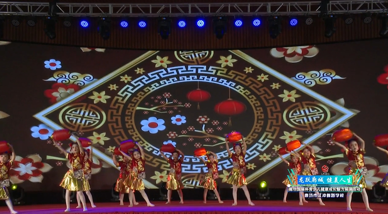 廊坊“國展杯”青少兒展演—江沖舞蹈學校