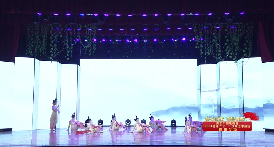 廊坊廣播電視臺(tái)喜迎“七一”少兒藝術(shù)盛筵—希望之星少兒舞蹈培訓(xùn)學(xué)校