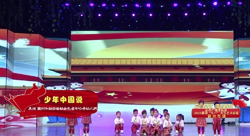 廊坊廣播電視臺(tái)喜迎“七一”少兒藝術(shù)盛筵—霸州市楊芬港鎮(zhèn)金色童年哈奇幼兒園