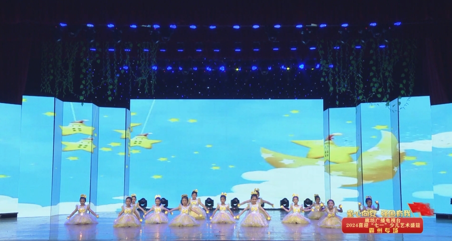 廊坊廣播電視臺(tái)喜迎“七一”少兒藝術(shù)盛筵—霸州市飛悅藝術(shù)培訓(xùn)學(xué)校