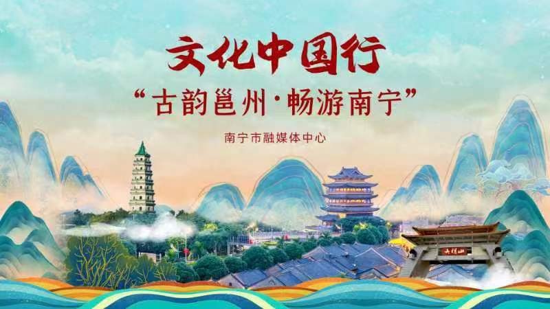 “古韻邕州 暢游南寧”大型系列新媒體直播——走進揚美古鎮(zhèn)，感受詩意里的煙火