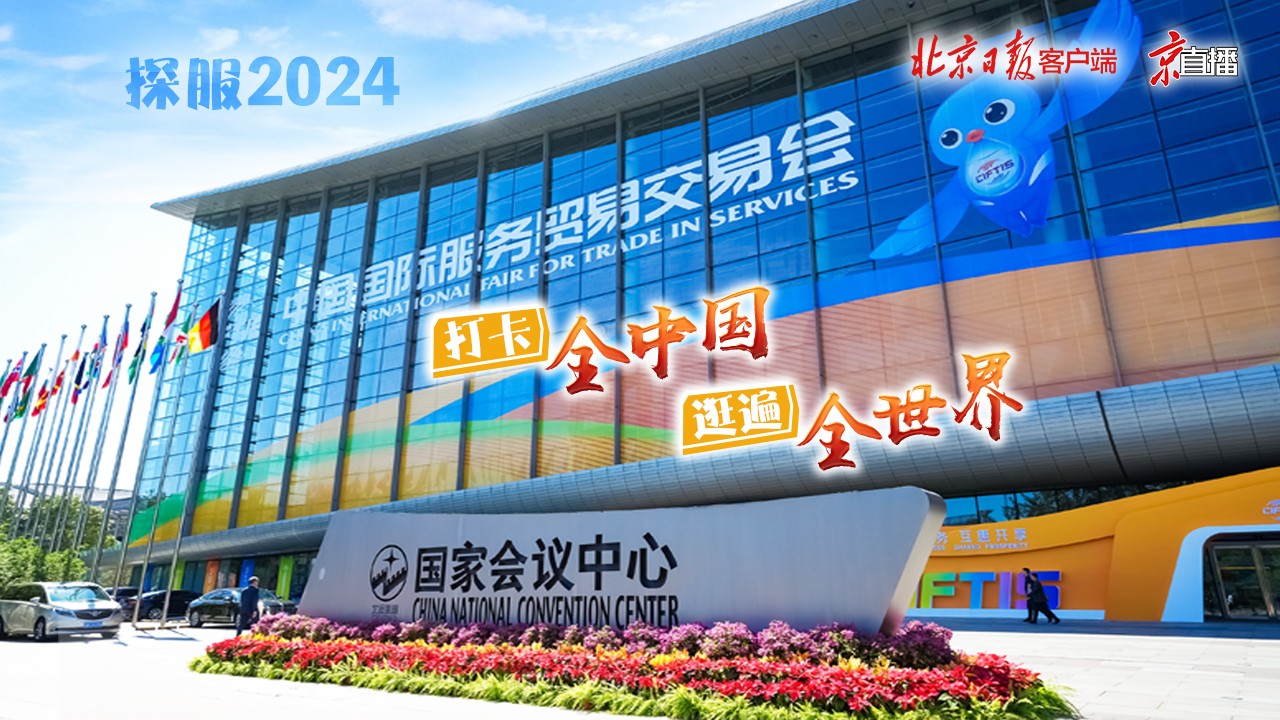 探服2024｜在這里，打卡全中國，逛遍全世界