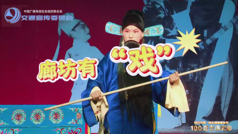 廊坊有“戲”，太原有“歌”