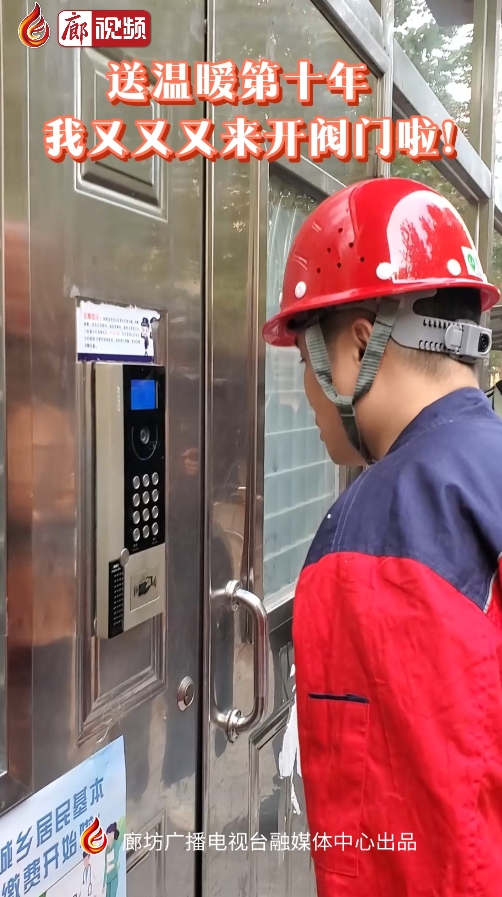 送溫暖第十年我又又又來(lái)開(kāi)閥門(mén)啦！