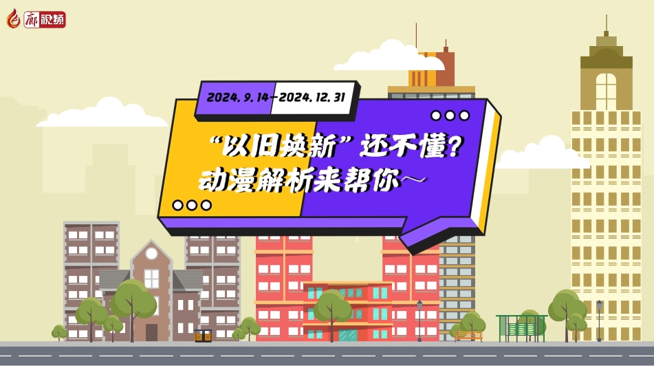 MG動畫丨“以舊換新”還不懂？動漫解析來幫你～