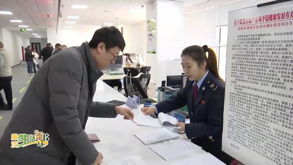 廊坊廣電·關(guān)注丨【強信心_促消費】我市換購住房退稅305萬元_市民盡享政策紅利