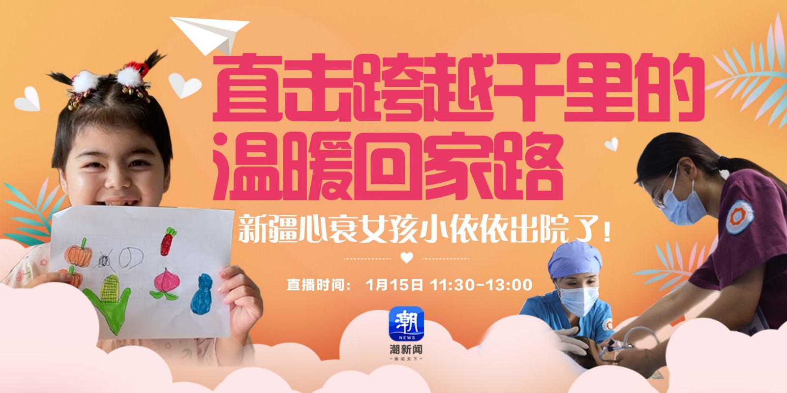 新疆心衰女孩小依依出院了！潮新聞直擊跨越千里的溫暖回家路