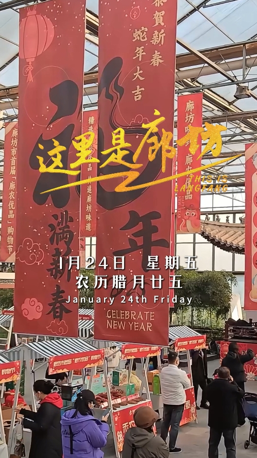 【這里是廊坊】廊坊市首屆“廊農優(yōu)品”購物節(jié)