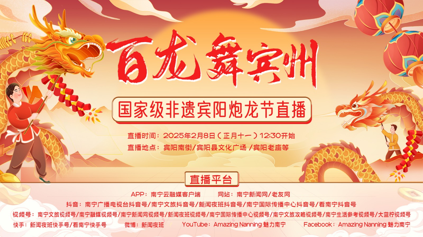 百龍舞賓州——國家級非遺賓陽炮龍節(jié)直播