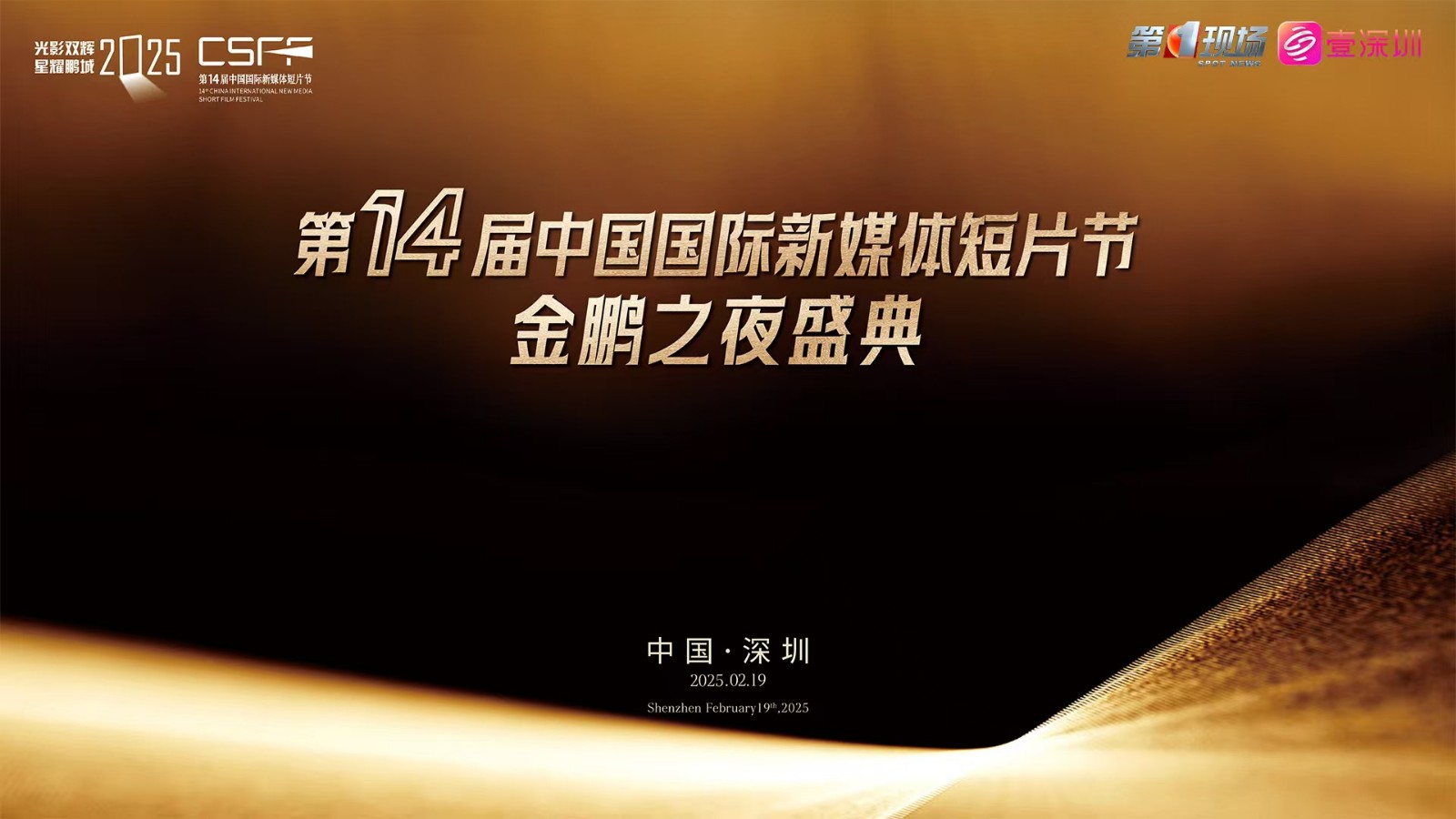 現(xiàn)場(chǎng)直擊|“金鵬之夜”盛典嘉賓紅毯秀