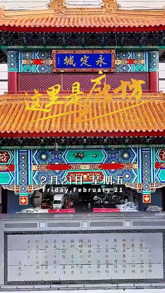 【這里是廊坊】京津冀（固安）國際商貿(mào)城