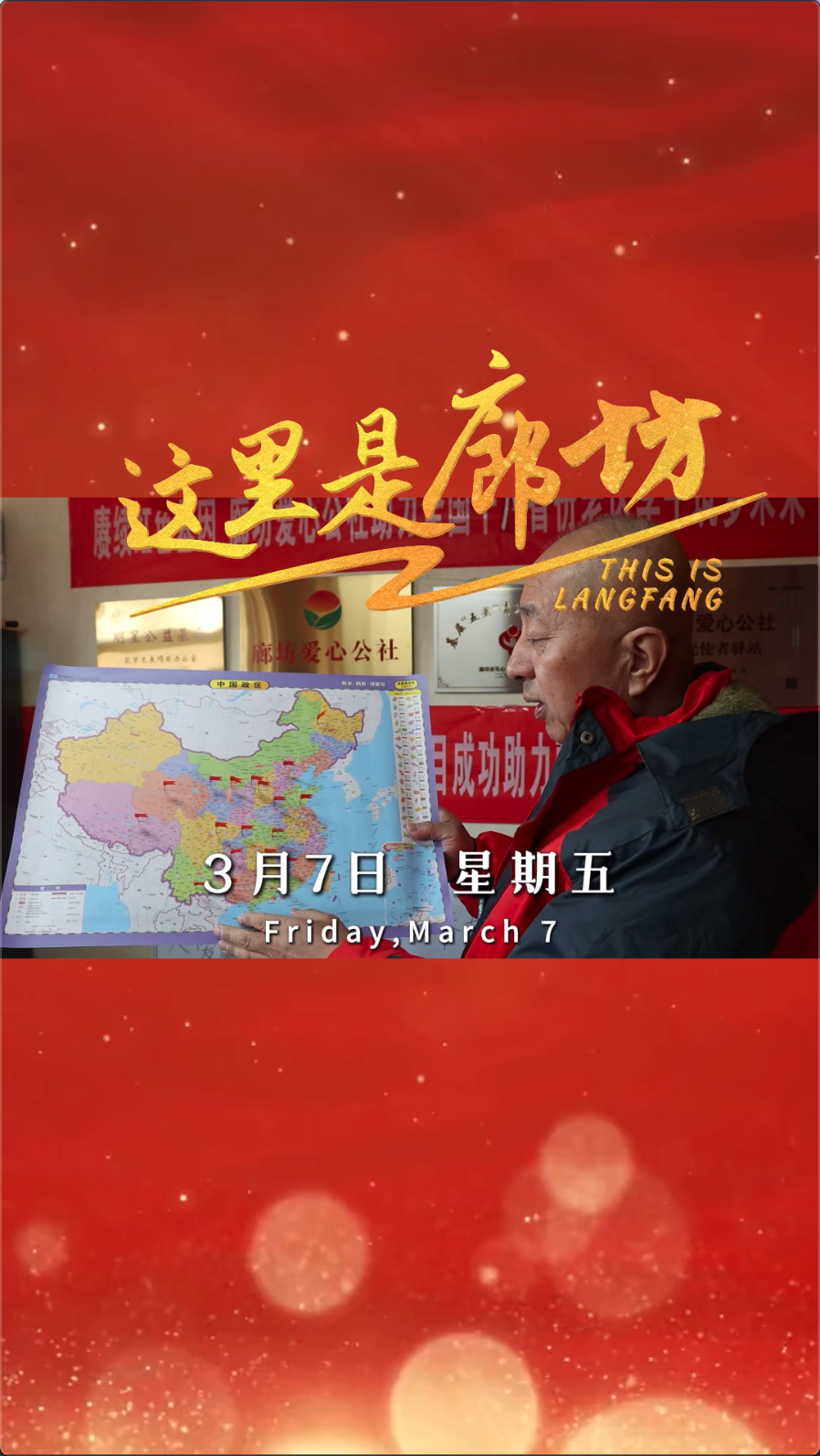 【這里是廊坊】8年堅(jiān)守！他用愛(ài)心點(diǎn)亮100個(gè)孩子的未來(lái)！