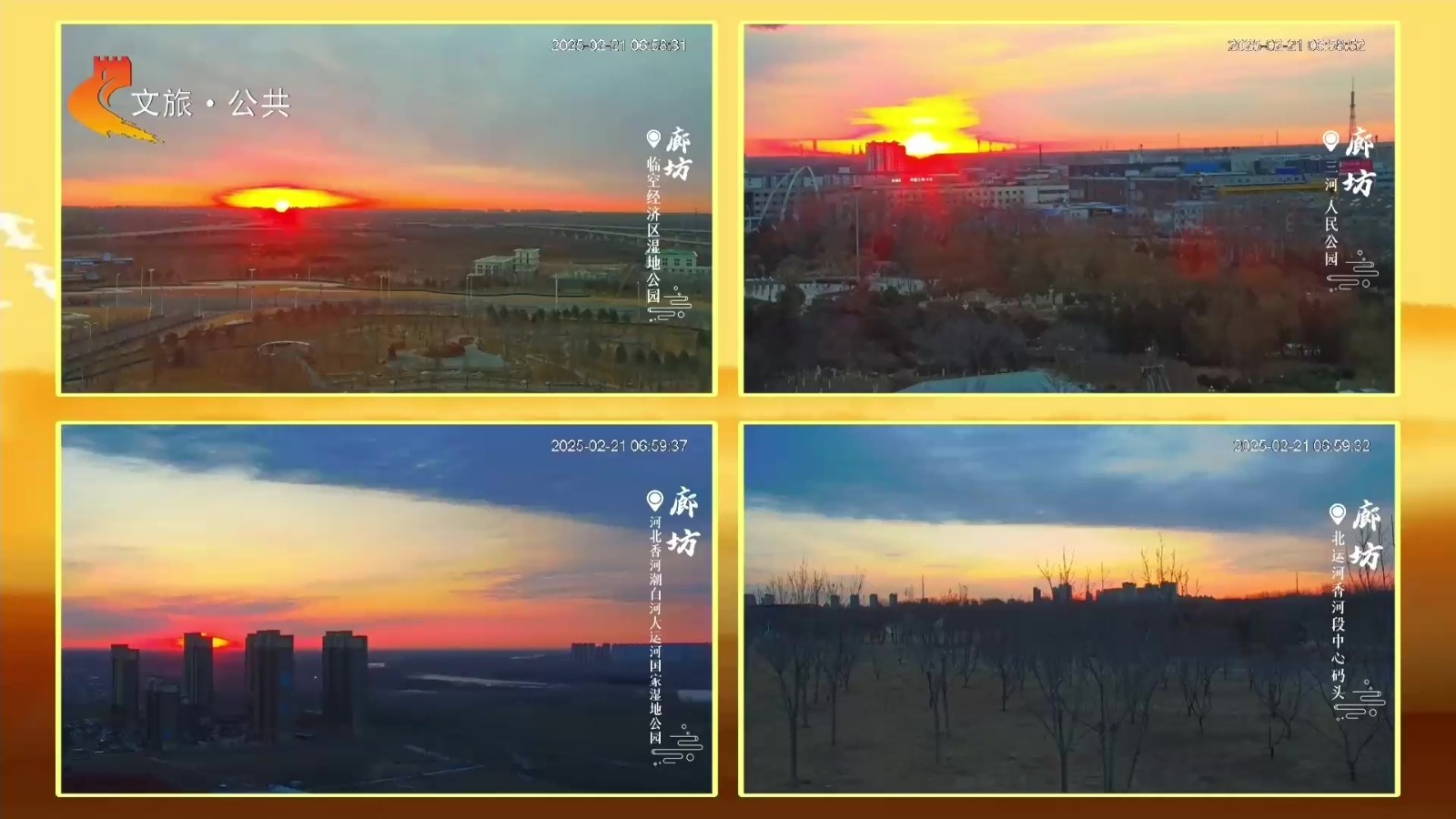 《美麗河北》慢直播