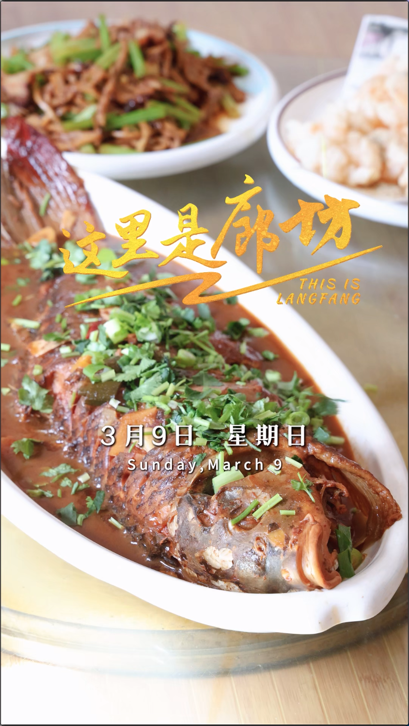 【這里是廊坊】文安熬魚(yú)