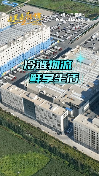 【這里是廊坊】河北天環(huán)現(xiàn)代商貿(mào)智慧物流廣場