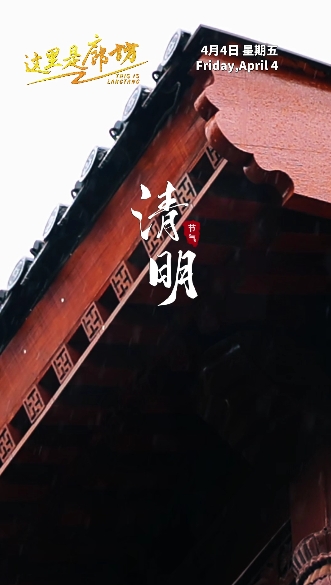 【這里是廊坊】今日清明