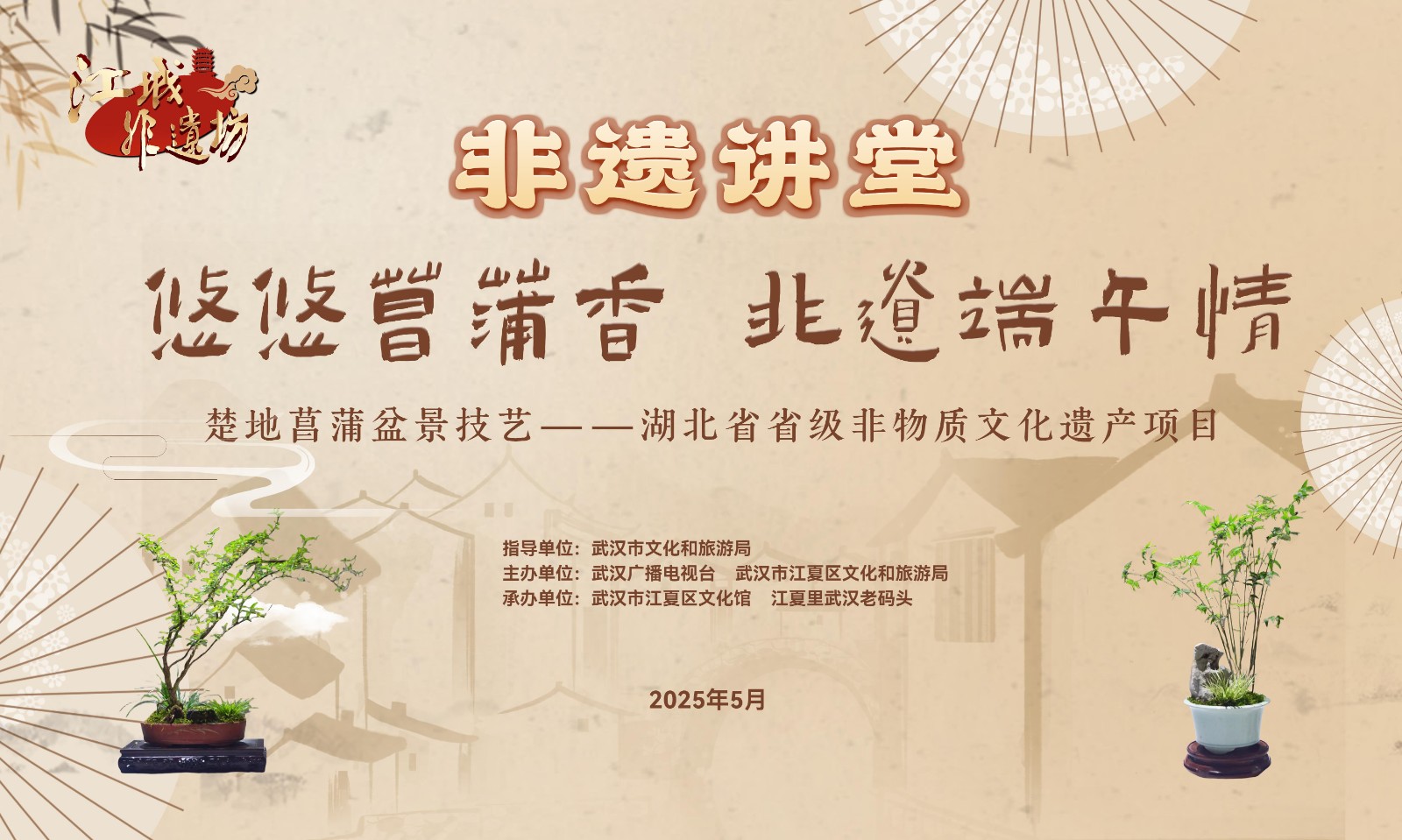 非遺講堂丨端午時節(jié)話菖蒲