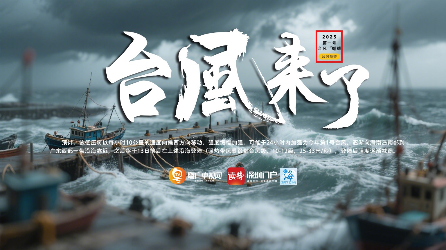 南海熱帶低壓生成，或將24小時內發(fā)展為今年第1號臺風