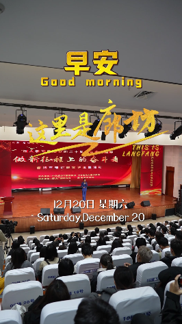 【這里是廊坊】早安！愿你心懷熱愛，不負韶華