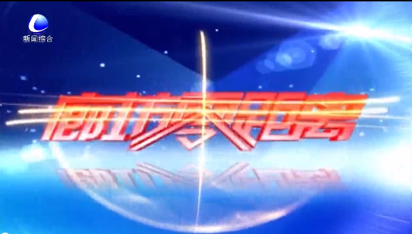 《廊坊零距離》2025年12月23日