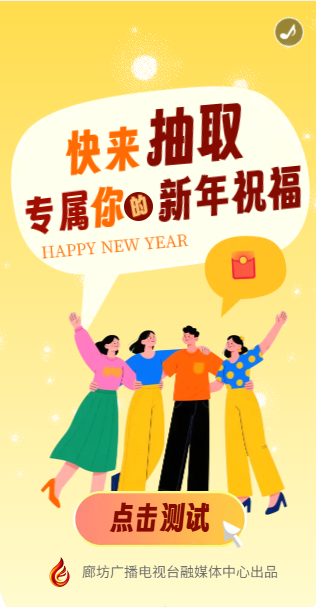 H5丨創(chuàng)意小游戲丨快來(lái)抽取專屬你的新年祝福