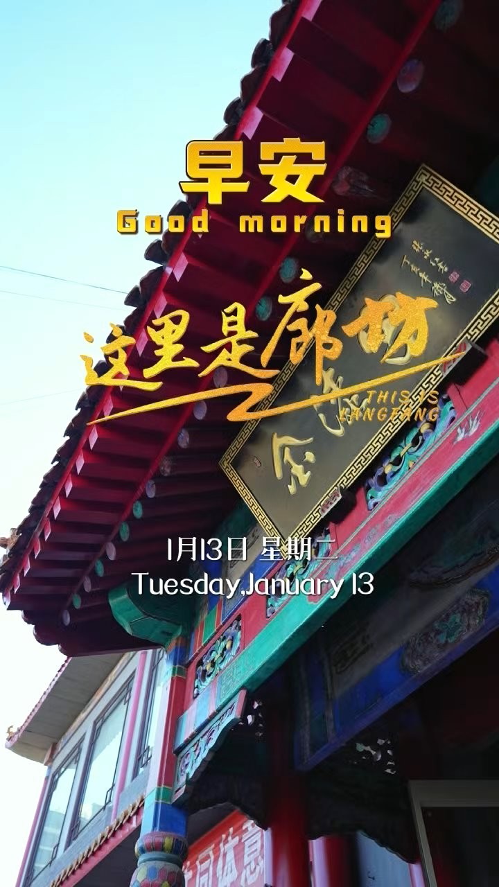 【這里是廊坊】當(dāng)傳統(tǒng)遇見(jiàn)生活，非遺便有了溫度。 