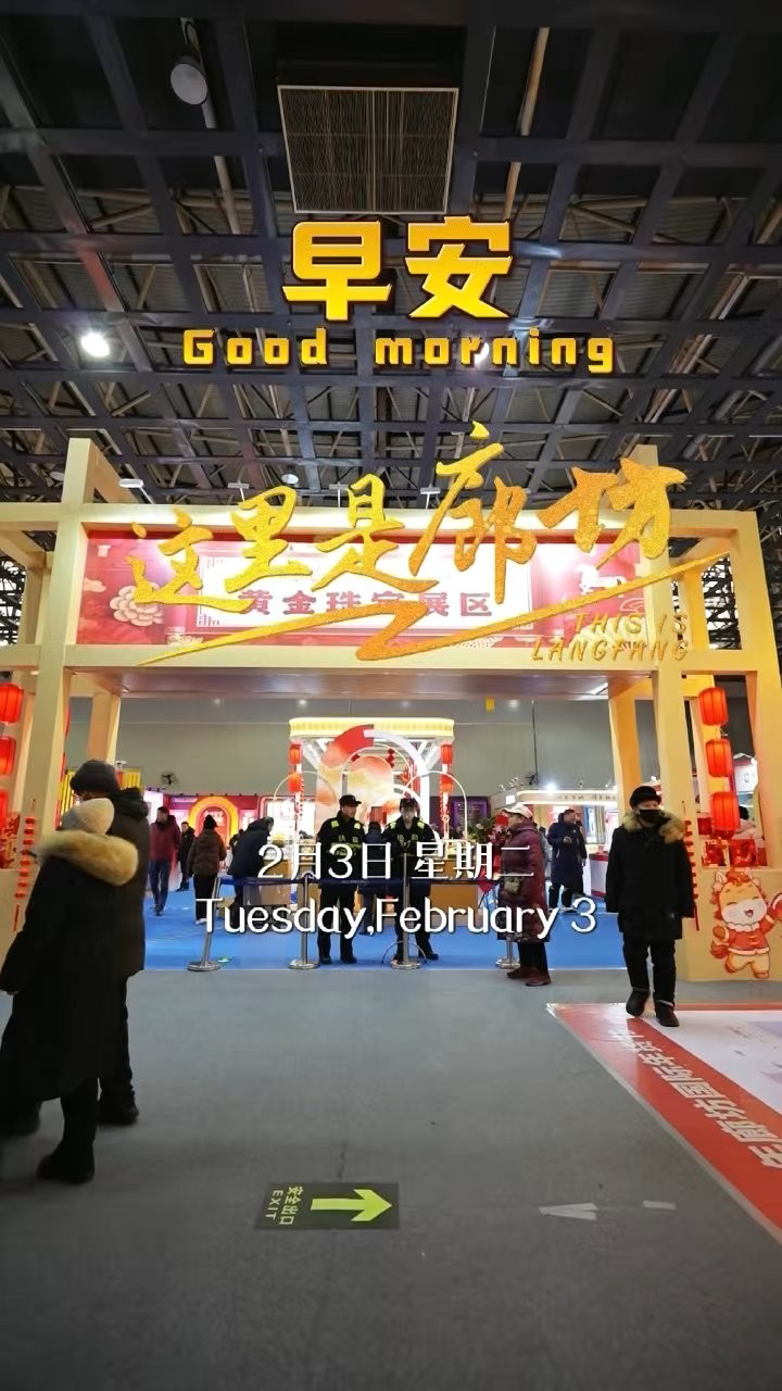  【這里是廊坊】廊坊國際會展中心