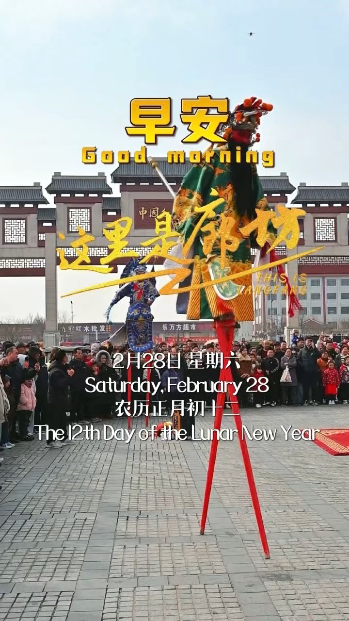 【這里是廊坊】鑼鼓喧天添喜氣，匠心傳承潤民心。